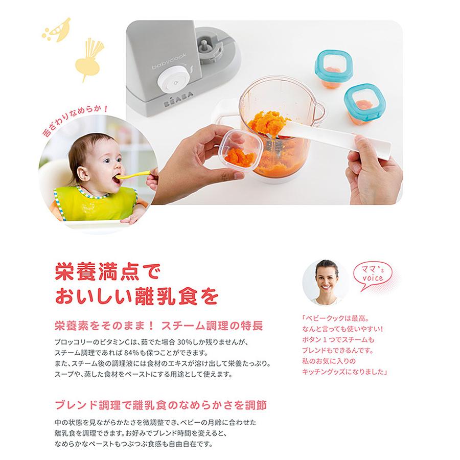BEABA（ベアバ） ベビークック 離乳食メーカー 特典付 : SmartKitchen