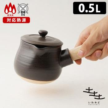 いわみど ミルクパン（蓋付き） 500ml 持ち手が熱くならない片手鍋 直