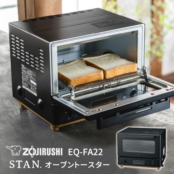 STAN. 象印STAN オーブントースター EQ-FA22 9種のマイコン自動コース