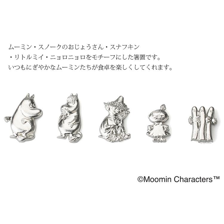 能作 箸置 - ムーミンと仲間たち 箸置き moomin 鋳物 ムーミンシリーズ