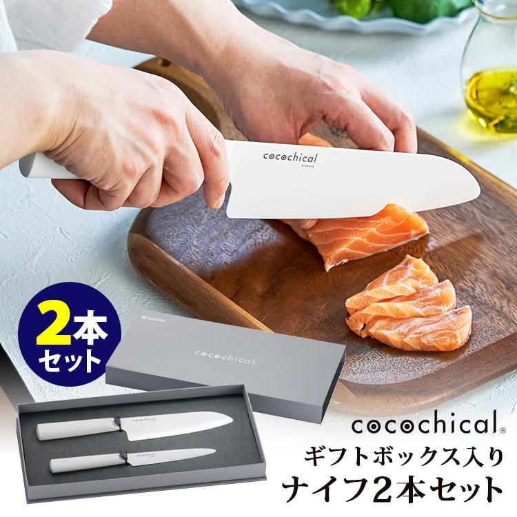cocochical ギフト向け2本セット(刃渡り16cm&12.5cm cocochical ギフト向け2本セット(刃渡り16cm&12.5cm