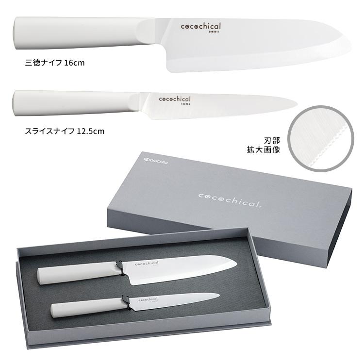 cocochical ギフト向け2本セット(刃渡り16cm&12.5cm cocochical ギフト向け2本セット(刃渡り16cm&12.5cm
