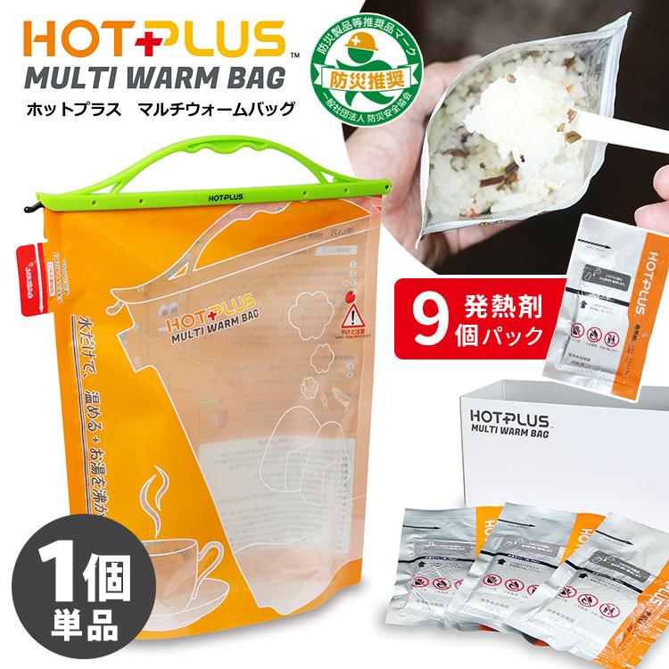 1/10 沸騰ワード10で紹介 HOTPLUS マルチウォームバッグ 発熱剤9