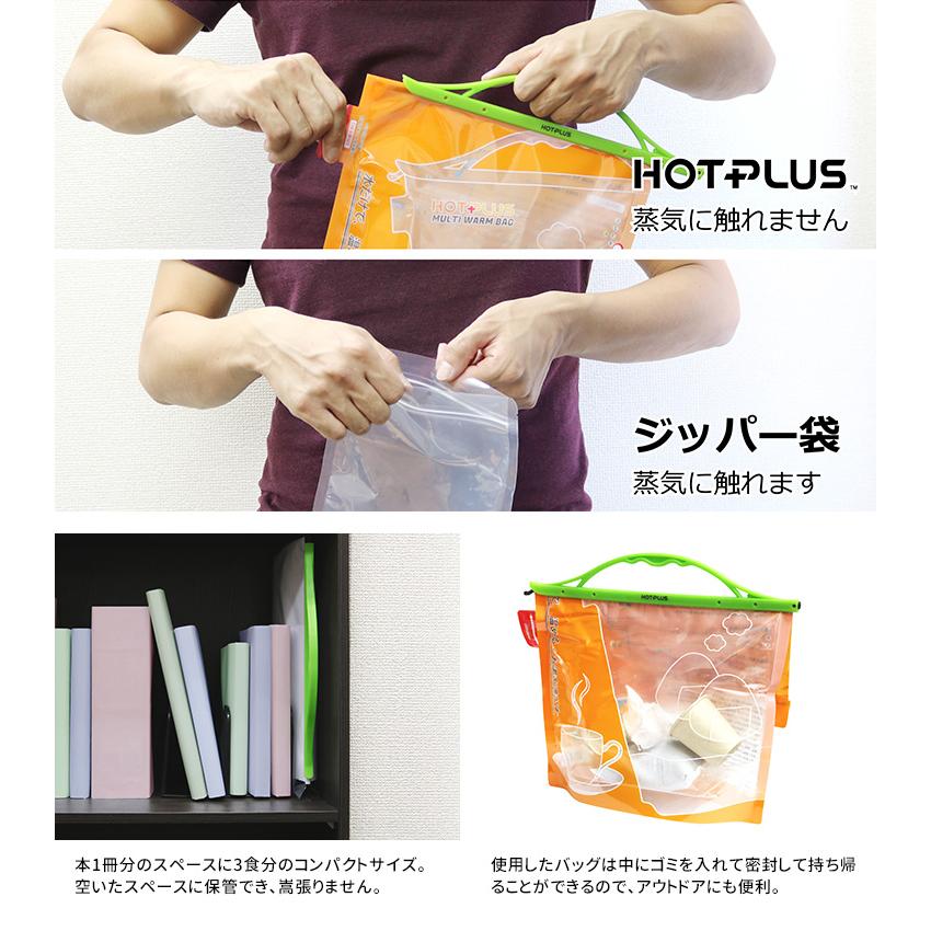 1/10 沸騰ワード10で紹介 HOTPLUS マルチウォームバッグ 発熱剤9