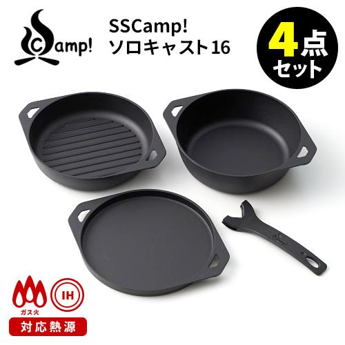 SSCamp! ソロキャスト16 4点セット SSCamp！ソロキャスト16 4点セット（プレート・グリル・スキレット