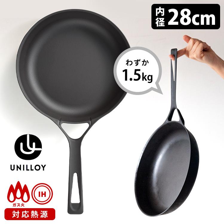 UNILLOY フライパン 内径28cm 鋳鉄パン 直火・IH対応 軽量 浅型 UNILLOY フライパン 内径28cm 鋳鉄パン 直火・IH対応 軽量 浅型