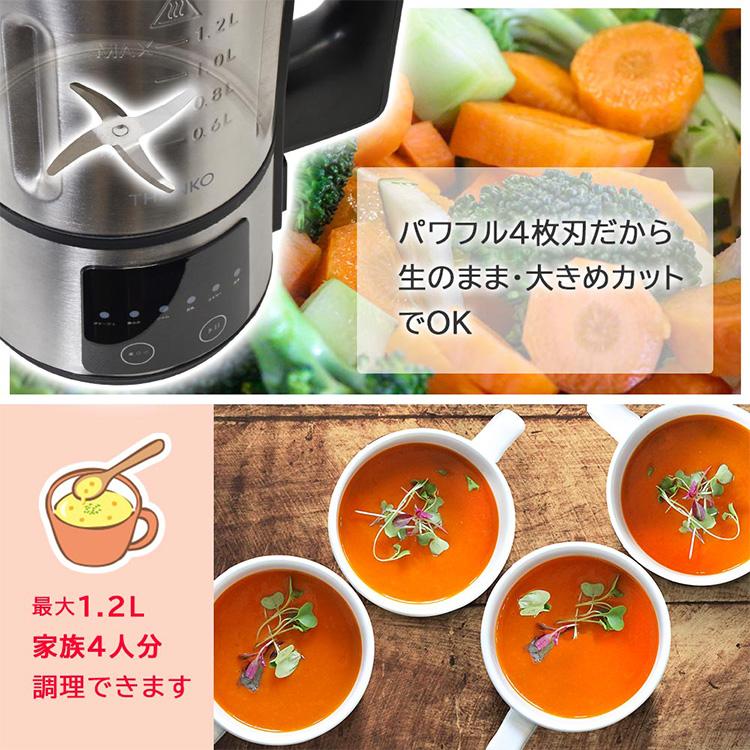 サンコー 全自動食べるスープメーカー 1.2L SUPMAKSSL 自動調理ポット 豆乳メーカー THANKO｜smart-kitchen｜04