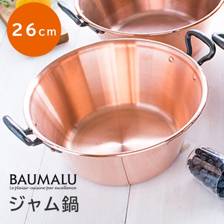 Baumalu 銅のジャム鍋 26cm ガス火専用 (銅製鍋 取っ手付き Baumalu 銅のジャム鍋 26cm ガス火専用 (銅製鍋 取っ手付き