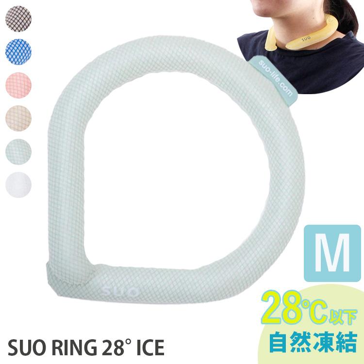 SUO RING 28° ICE Mサイズ（28℃で自然凍結 正規販売店 NEWクールリング