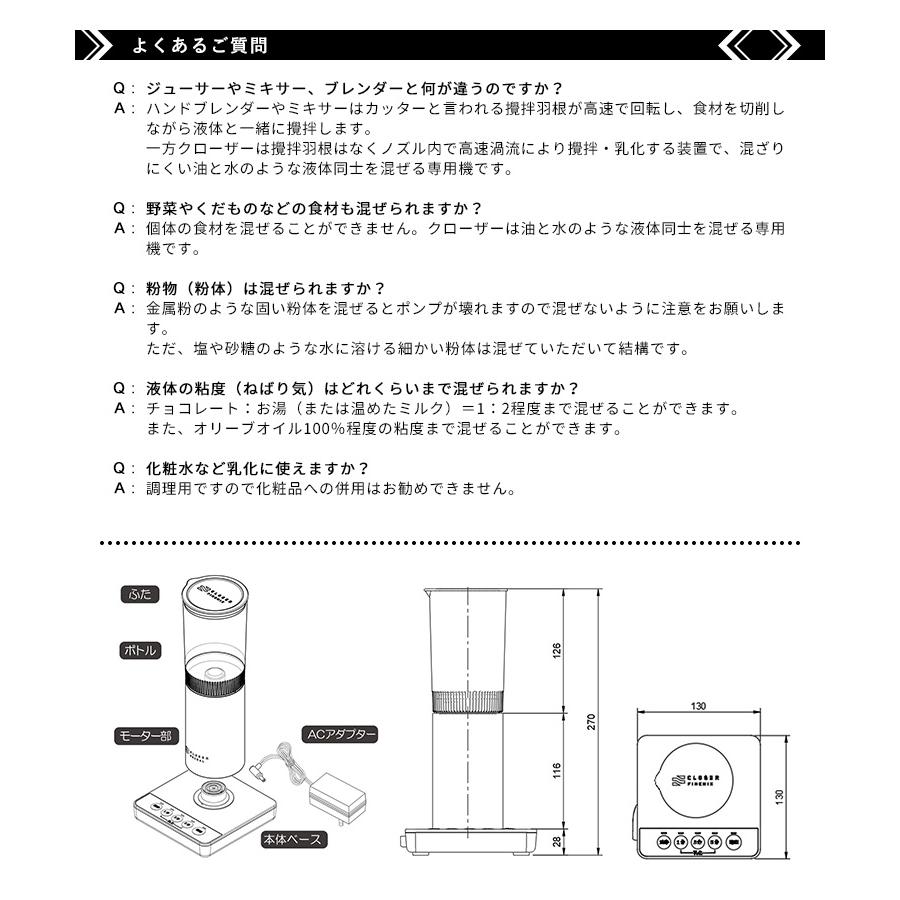 カカオ/チョコレート調理用乳化デバイス クローザー ファインミックス