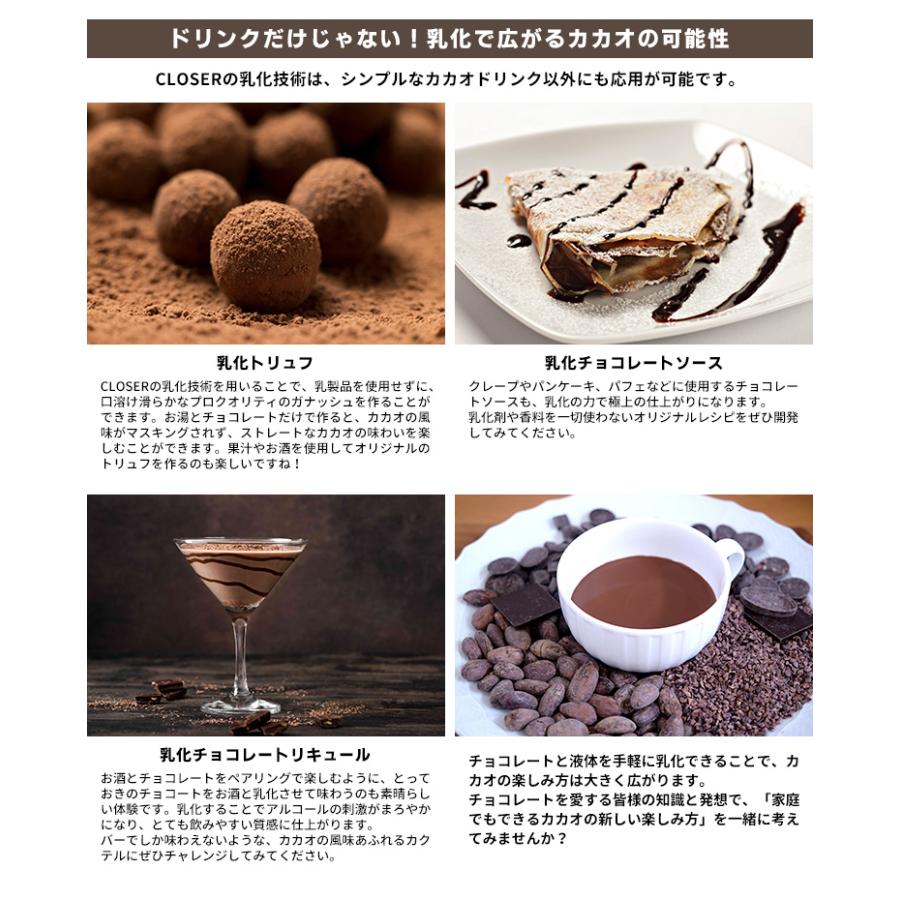 カカオ/チョコレート調理用乳化デバイス クローザー ファインミックス