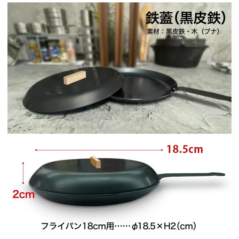 Landscape 食パン専用フライパン＋フタセット 18cm 鉄フライパン 黒皮