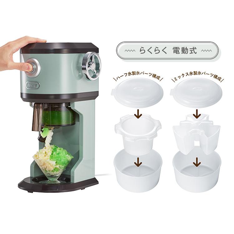 Toffy 電動ふわふわかき氷器 K-IS12 ハーフ氷 ミックス氷 冷凍 Toffy 電動ふわふわかき氷器 K-IS12 ハーフ氷 ミックス氷 冷凍