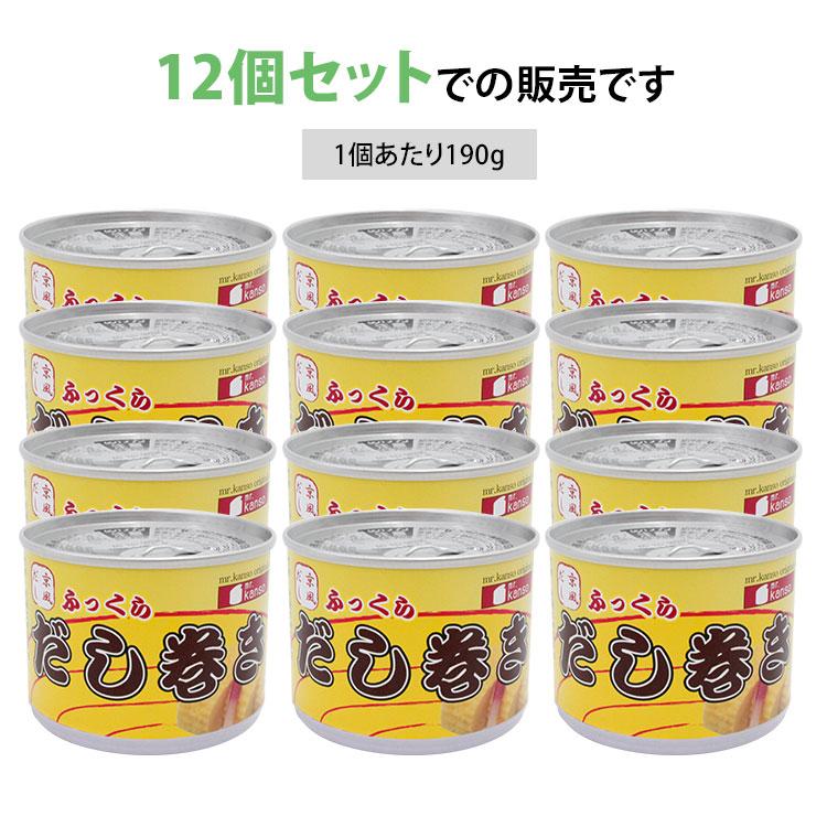 12個セット だし巻き缶詰 （190g×12） mr.kanso 京風だし巻き卵 缶詰