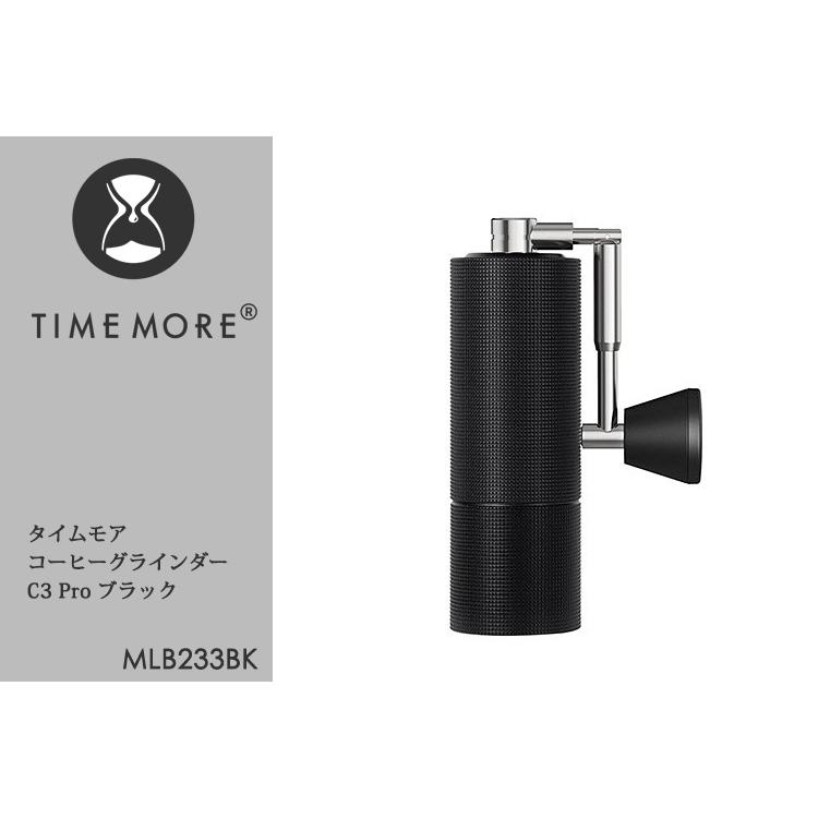 正規販売店 TIMEMORE コーヒーグラインダー C3 Pro ブラック MLB233BK