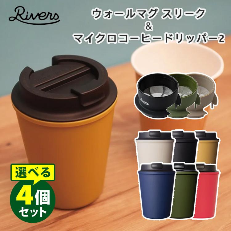 新色 マイクロコーヒードリッパー リバーズ マイクロコーヒードリッパー2 RIVERS MICRO COFFEE DRIPPER ドリップ キャンプ アウトドア フェス
