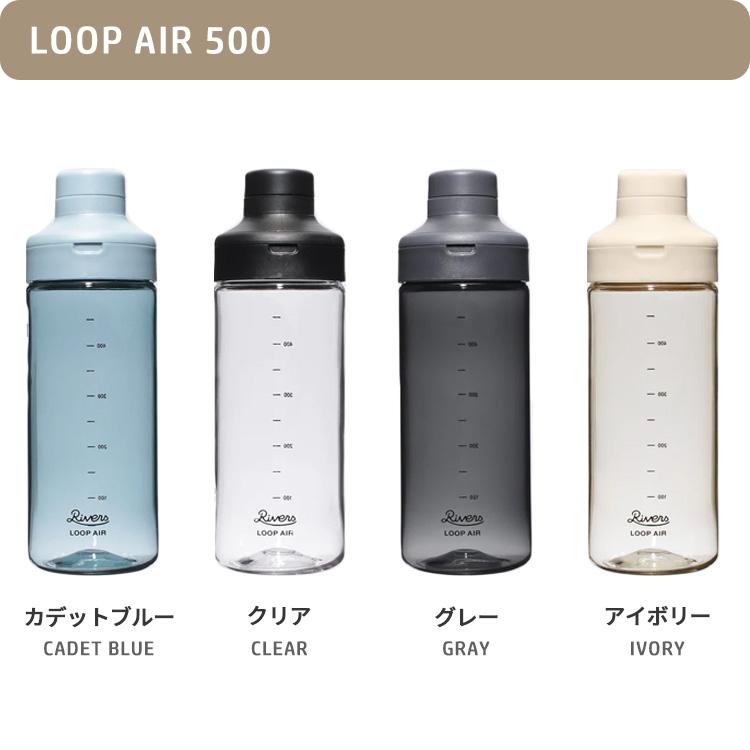 RIVERS（リバーズ） ループエア500 ボトル 500ml : SmartKitchen