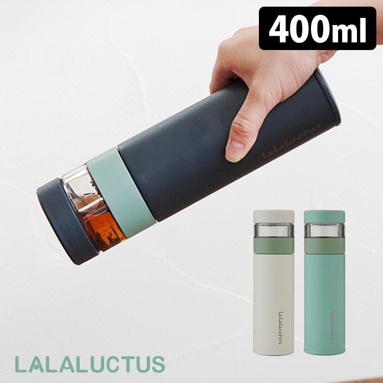 LALALUCTUS ティーボトル 400ml 茶こし SE6020 水筒 タンブラー 保温