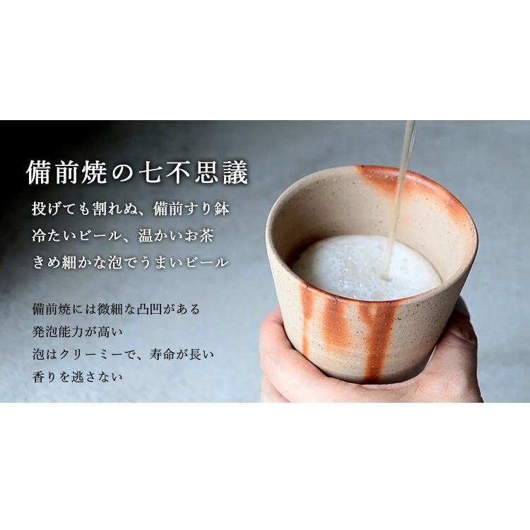 備前焼 タンブラー 遠赤外線 コーヒーに ビールに お酒に ワインに