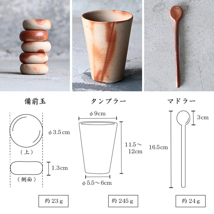 備前焼 堪能セット（備前玉・タンブラー・マドラー） 遠赤玉 遠赤外線 