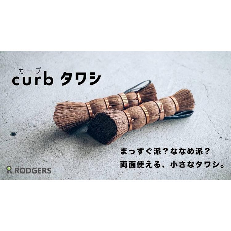 アウトドアたわし curbタワシ 棕櫚製たわし 熱に強い 日本製