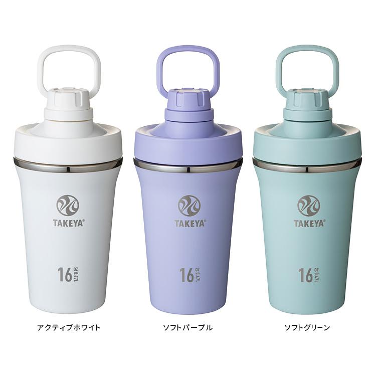 TAKEYA FLASK タケヤフラスク スパウトタンブラー 470ml プロテイン