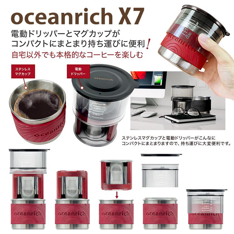 oceanrich X7 電動ドリッパー&マグカップセット ポータブル oceanrich X7 電動ドリッパー&マグカップセット ポータブル