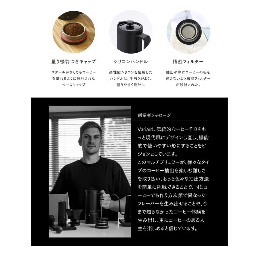 Varia PRO マルチブリュワー ハンドドリップ モカポット フレンチ