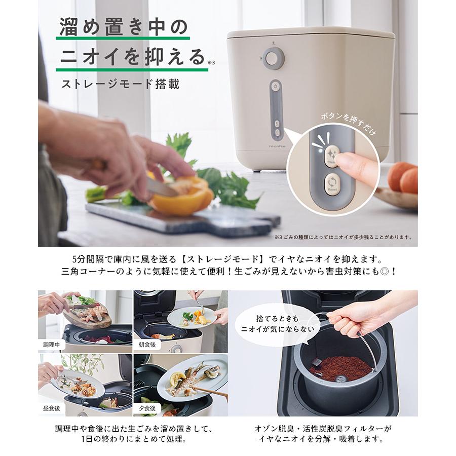 recolte 生ごみ処理機 3L 家庭用 乾燥・粉砕式 ディスポーザー recolte 生ごみ処理機 3L 家庭用 乾燥・粉砕式 ディスポーザー