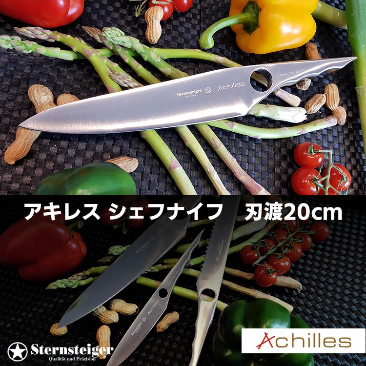 アキレス シェフナイフ 刃渡20cm ステンレス包丁 万能包丁 三徳包丁 