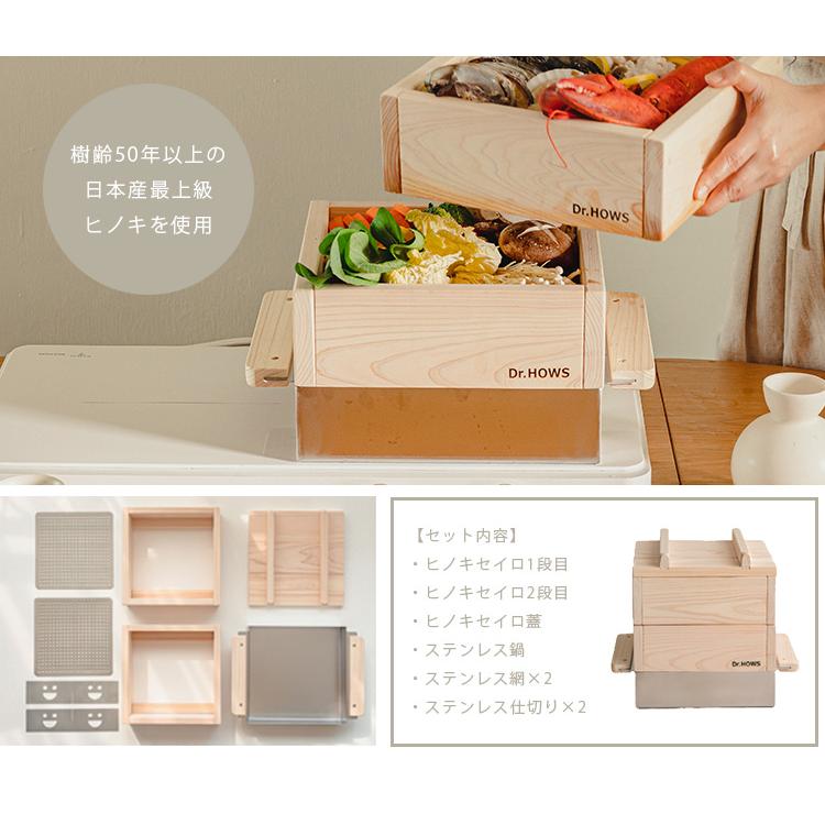 Dr.HOWS JADAM ヒノキ蒸し器 2段 フルセット セイロ 26×26cm IH対応