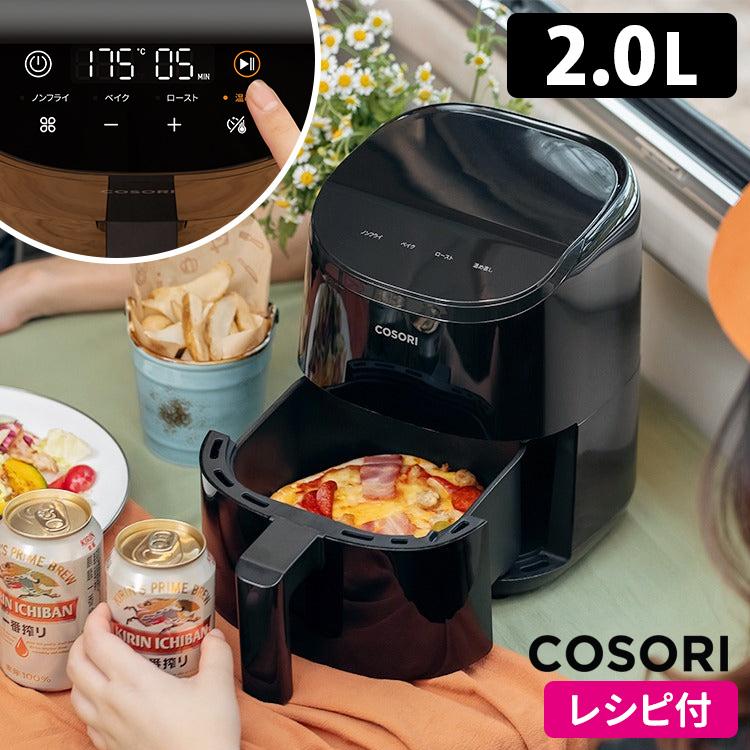 COSORI LITE ミニノンフライヤー 2.0L (レシピ付き 電気 COSORI LITE ミニノンフライヤー 2.0L (レシピ付き 電気