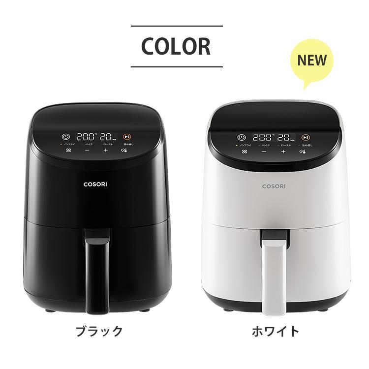 コソリエアフライヤー2L COSORI（コソリ） ノンフライヤー 2L 1-2人に適用 ひとり暮らし オイル