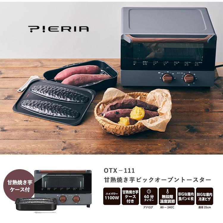 PIERIA 甘熟焼き芋ビックオーブントースター OTX-111 4枚焼き 甘 PIERIA 甘熟焼き芋ビックオーブントースター OTX-111 4枚焼き 甘
