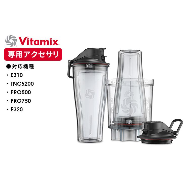 Vitamix パーソナルカップアダプタ ブレンディングカップ2個 Vitamix パーソナルカップアダプタ ブレンディングカップ2個