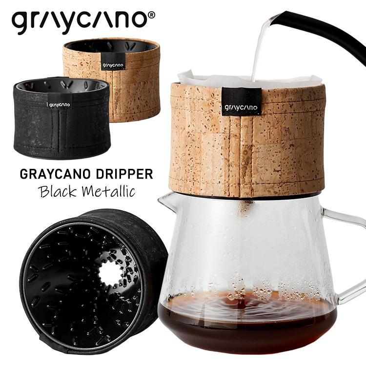 Graycano ドリッパー BM (コルクスリーブ付き アルミ製 Graycano ドリッパー BM (コルクスリーブ付き アルミ製
