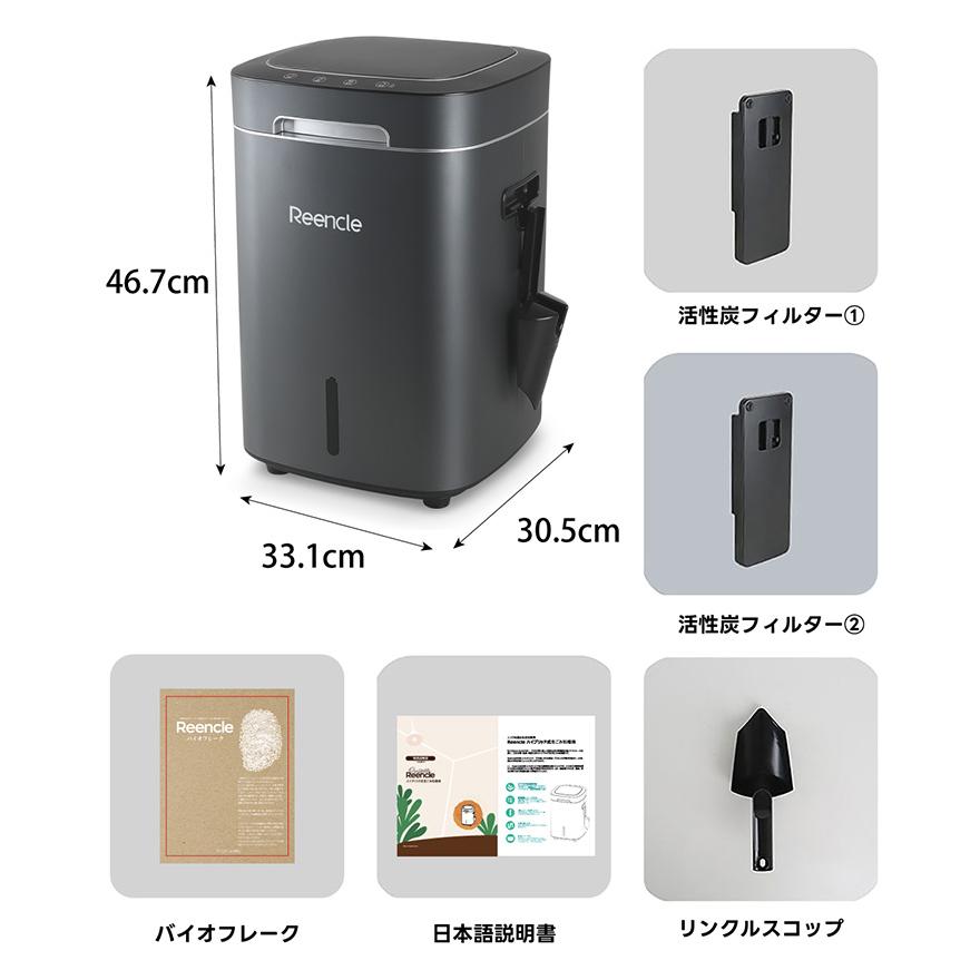 Reencle Prime 家庭用 生ごみ処理機 ハイブリッド式 (バイオ式 Reencle Prime 家庭用 生ごみ処理機 ハイブリッド式 (バイオ式