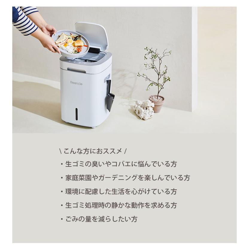 Reencle Prime 家庭用 生ごみ処理機 ハイブリッド式 （バイオ式＆乾燥