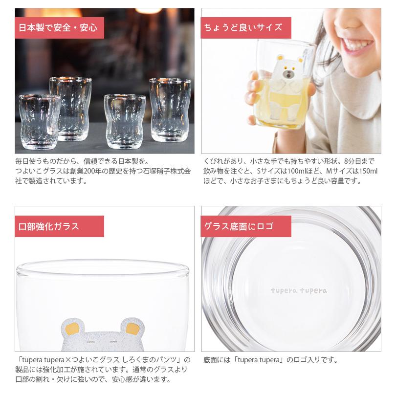 しろくまのパンツ つよいこグラス S・M 2個セット S-6351 ねずみさん