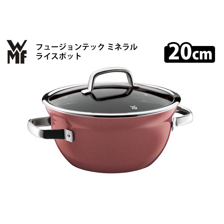 WMF フュージョンテック ミネラル ライスポット 20cm （3合炊き 2.3L