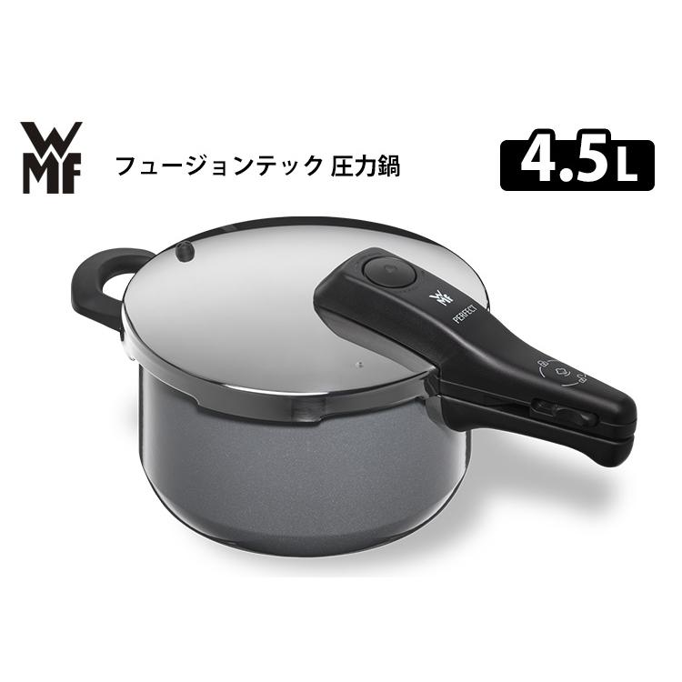 WMF フュージョンテック 圧力鍋4.5L プラチナム PL （正規販売店 10年