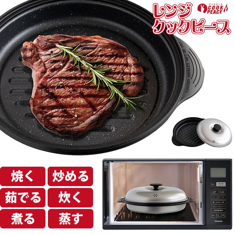 BWS レンジクックピース MWCP-P1 電子レンジ調理器 焼き目 焼く 波型 