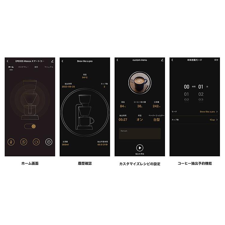 EPEIOS FoElem スマートコーヒーメーカー Mocca EPCM503 IoT対応 EPEIOS FoElem スマートコーヒーメーカー Mocca EPCM503 IoT対応
