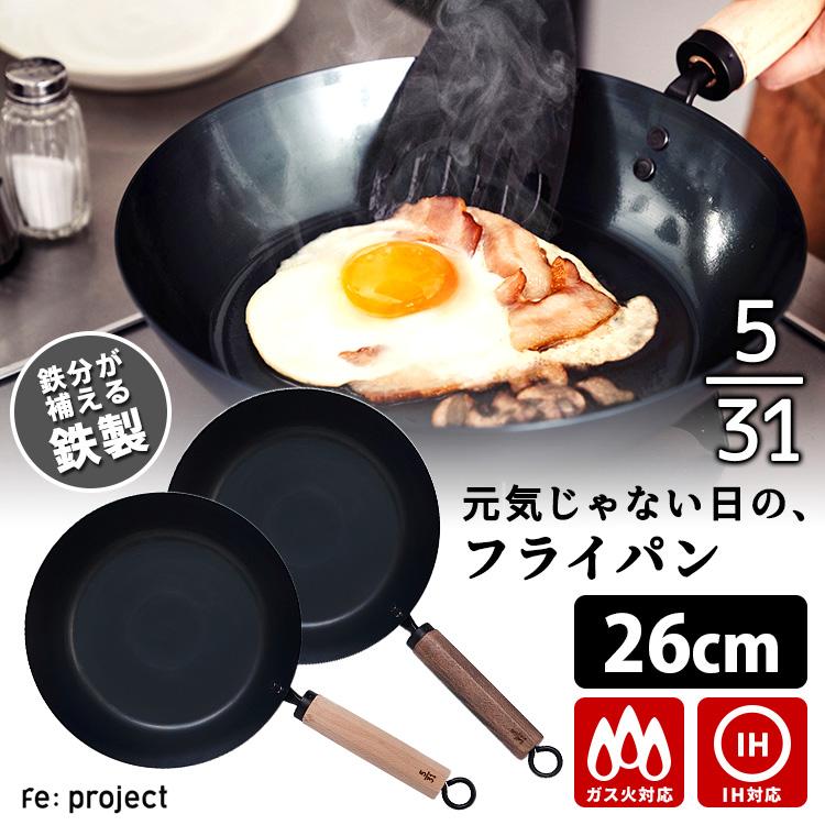 元気じゃない日のフライパン 軽量タイプ 26cm（IH対応 ガス火対応 鉄