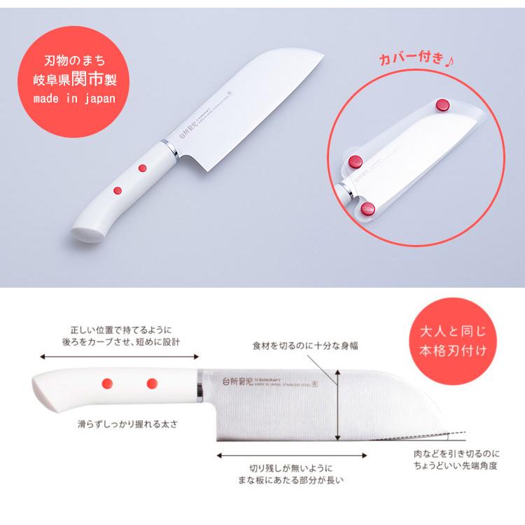 SUNCRAFT 台所育児 子ども用包丁 右利き用 左利き用 カバー付き 坂本