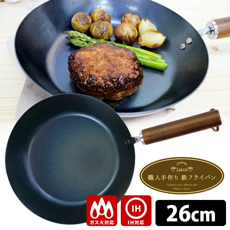 桝谷周一郎監修 職人手作り鉄フライパン 26cm ガス・IH対応 鉄製 鉄