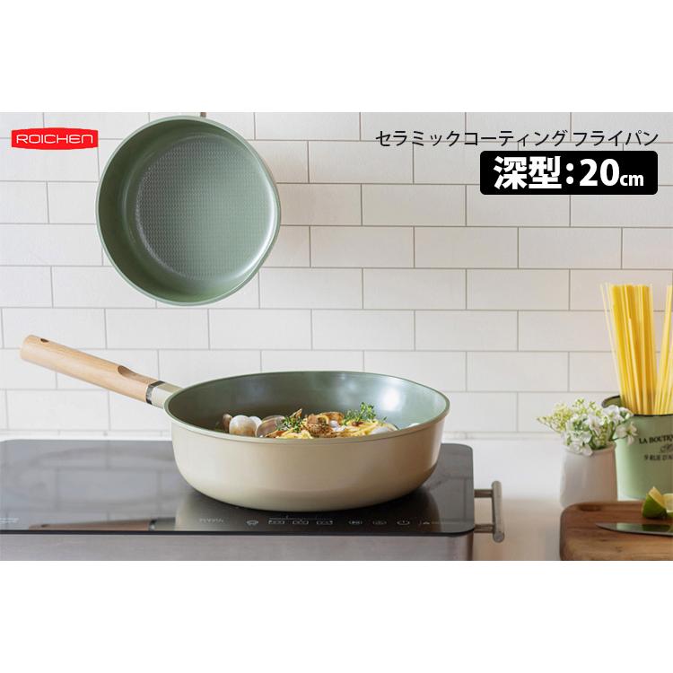 特典付 ROICHEN セラミックコーティングフライパン 20cm 深型