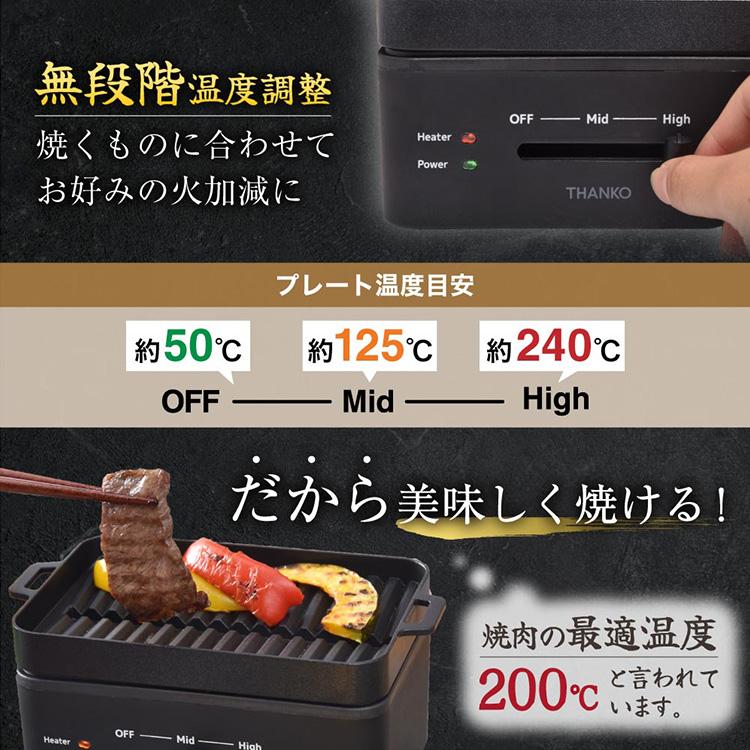 THANKO サンコー 卓上おひとりさま焼き肉「ソログリル」 グリル