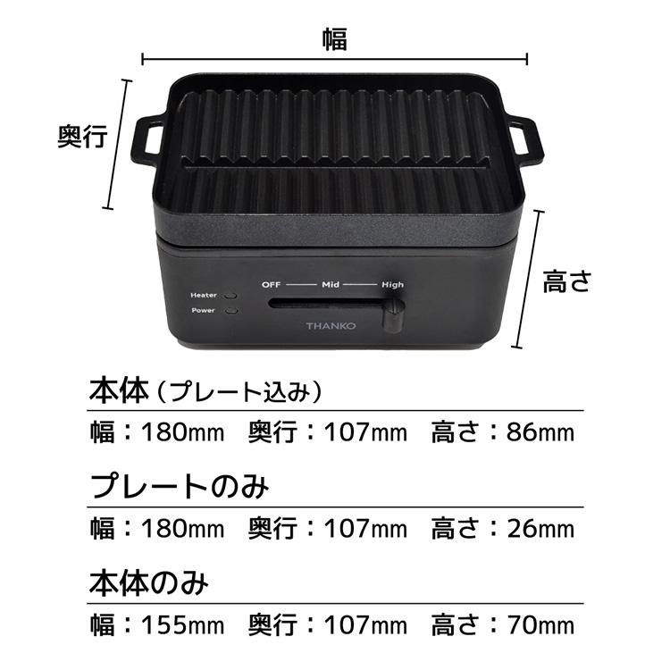 THANKO サンコー 卓上おひとりさま焼き肉「ソログリル」 グリル