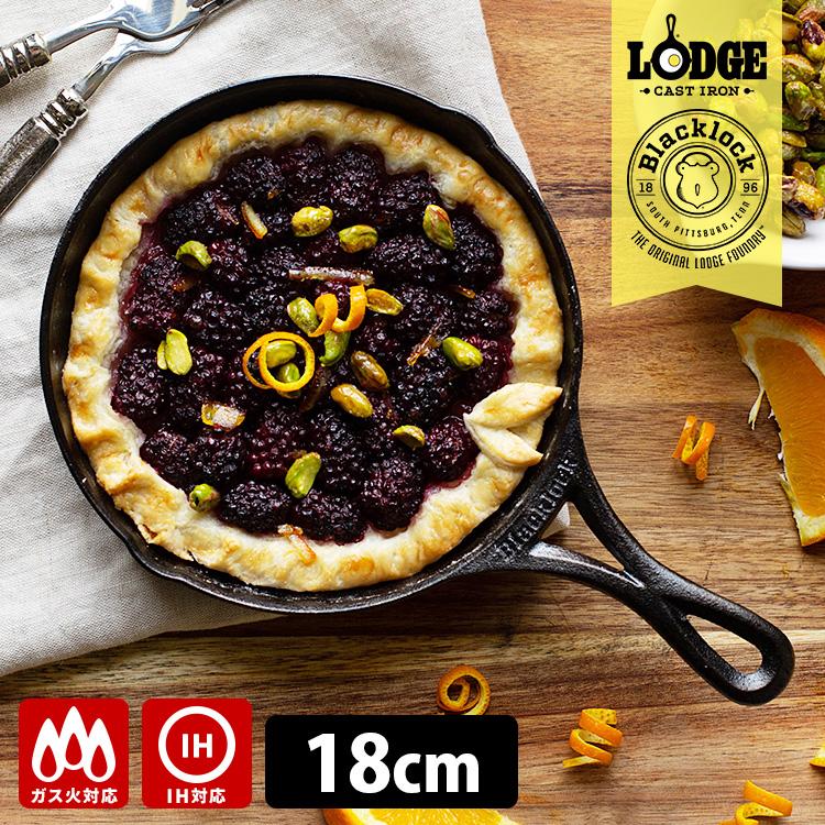 LODGE（ロッジ） ブラックロック スキレット 18cm 直火・IH対応